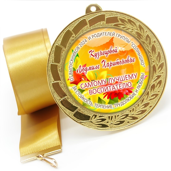 Медаль металлическая 70 мм стандарт. Арт. 25 6653