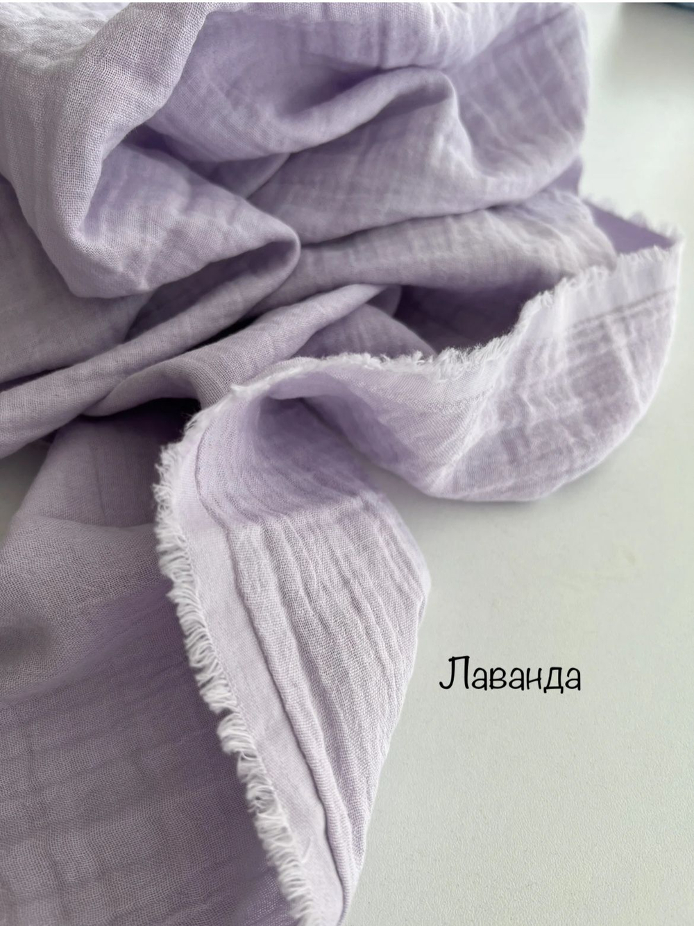 Муслин 2-сл "Лаванда"