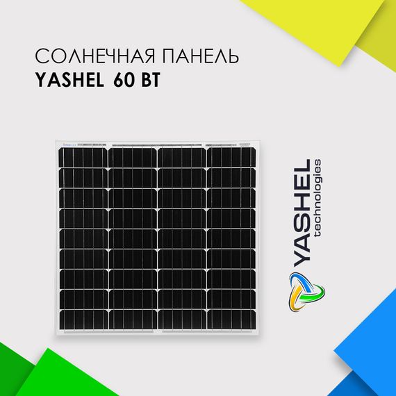 Солнечная панель (батарея) Yashel 60Вт Монокристалл, фото №731929517
