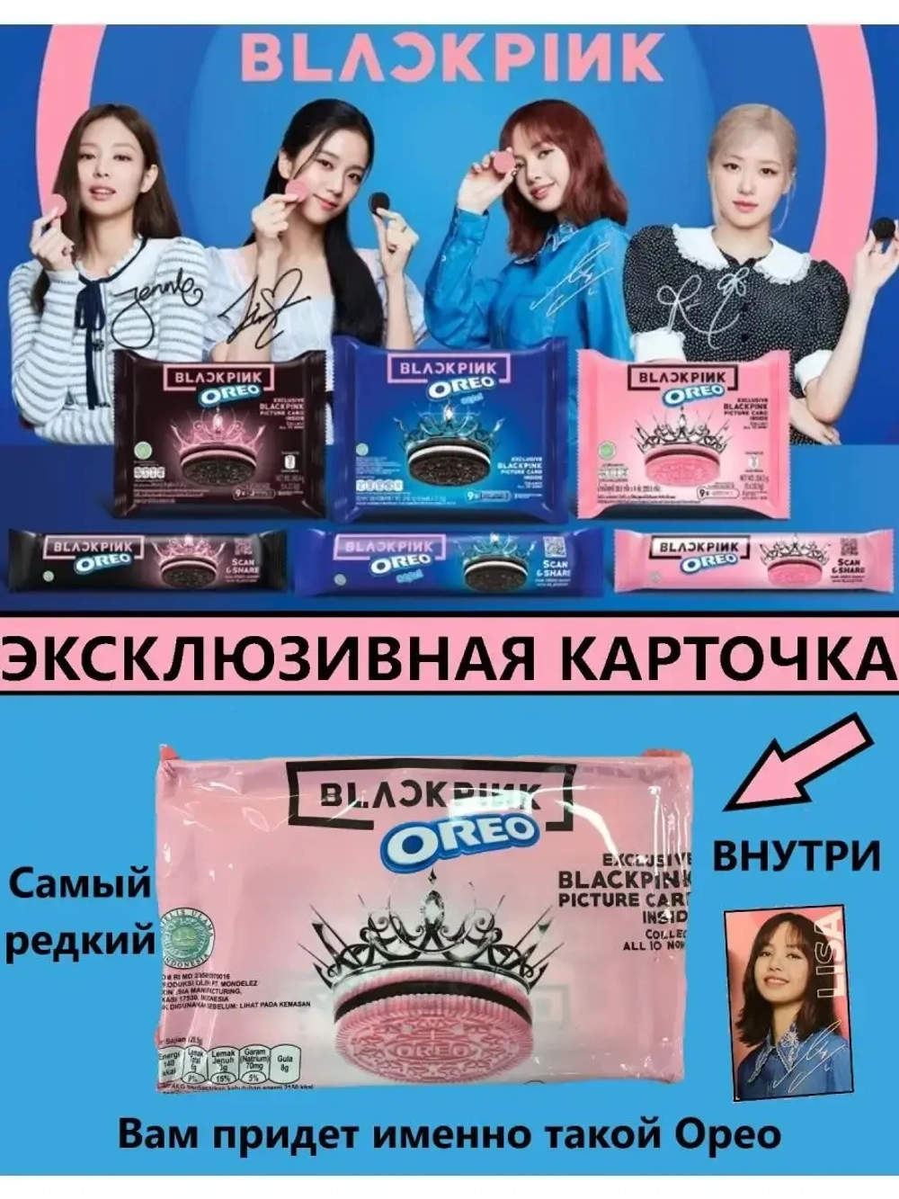 Орео Blackpink Розовый с эксклюзивной карточкой 171гр