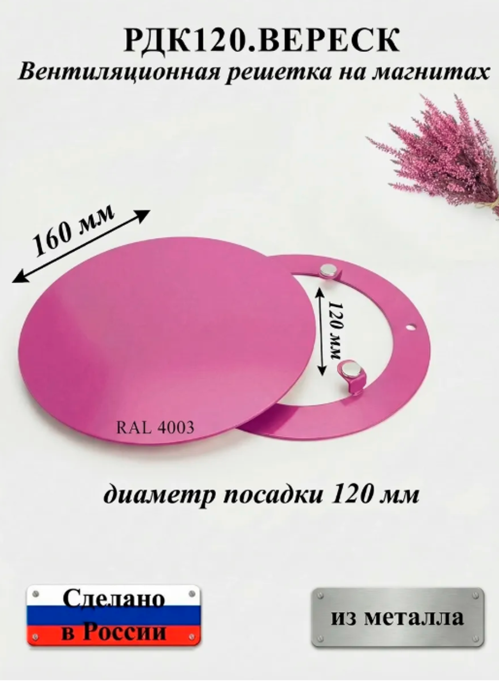 Вентиляционная Решетка РДК 120 ВЕРЕСК