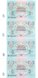 Банкнота 5 рублей 1991 года — подборка 4 штуки — пресс