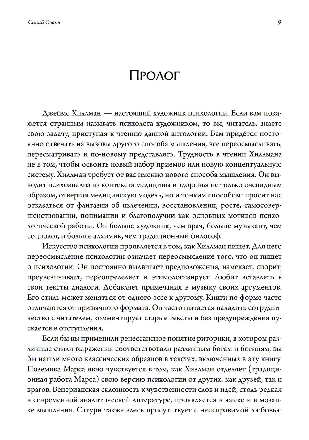 Синий Огонь. 2 издание