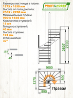 Лестница на второй этаж ЛС-04м Правая под покраску