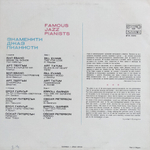 Сборник / Знаменити Джаз Пианисти - Famous Jazz Pianists (LP)