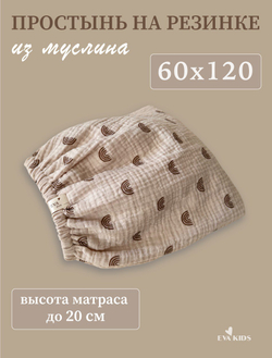 Простыни на резинке из муслина