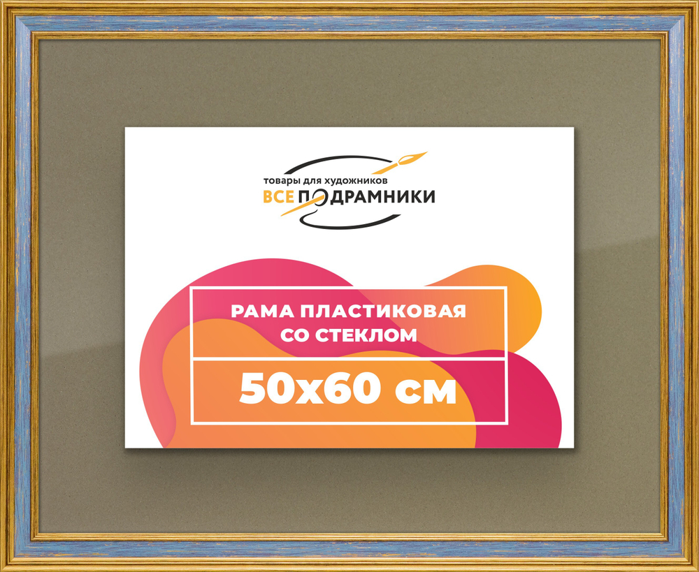 Рамка 50x60 для постера и фотографий RPS0930630-59