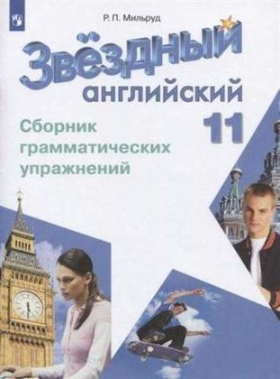 11 класс