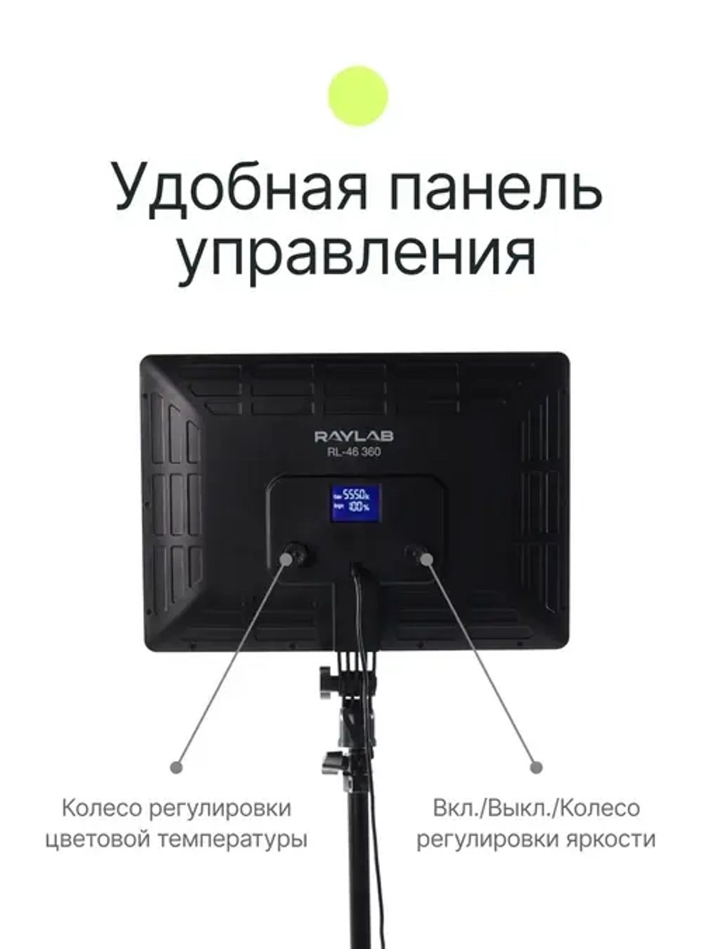 Осветитель светодиодный Raylab RL-46 360 3000-6000К c пультом