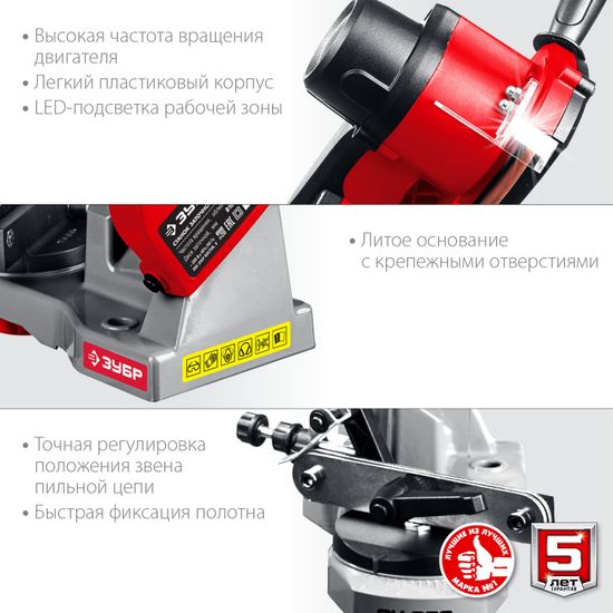 Станок заточной для цепей "ЗУБР" СЦ-200