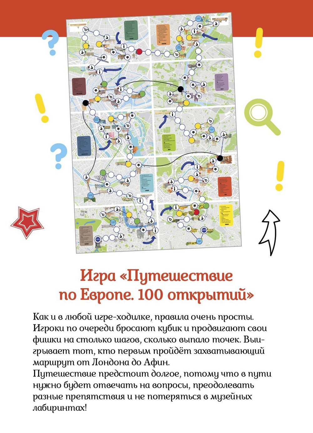 ИГРА. Прогулки из шкатулки. 10 столиц Европы. Увлекательное путешествие-игра