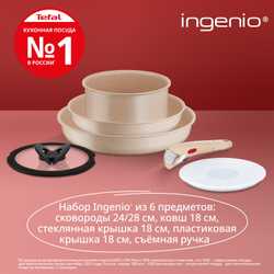 Набор посуды для приготовления Tefal Ingenio Delight L7839622 6 предметов