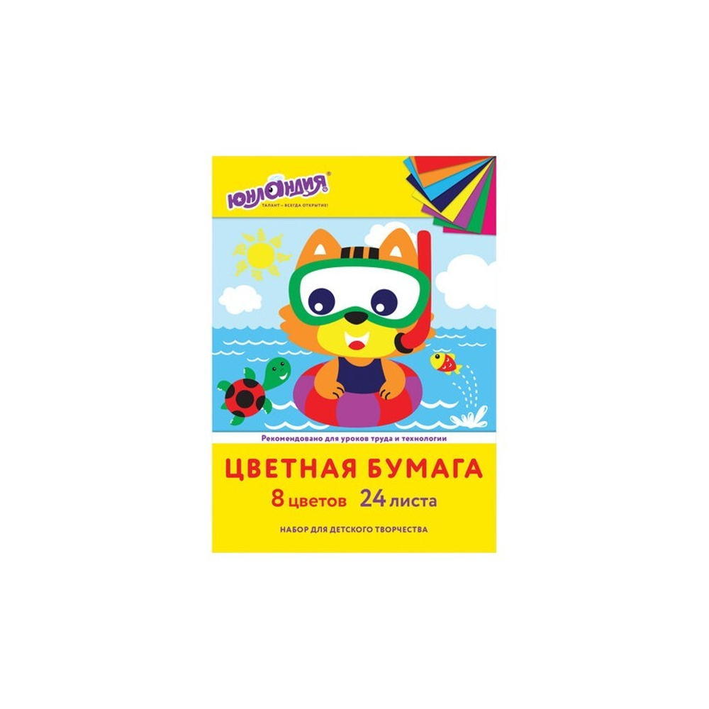 Цветная бумага А-4 24л. 8цв. офсетная, в папке Юнландия 115168