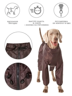 Комбинезон дождевик для собак средних и крупных пород