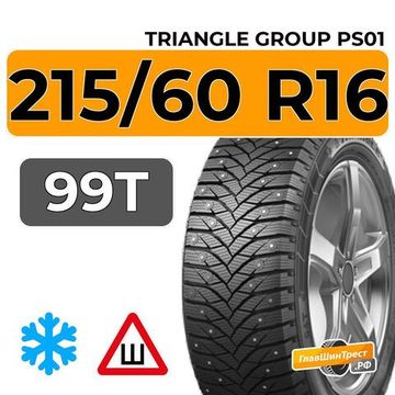 Triangle Group PS01 215/60 R16 99T шип.