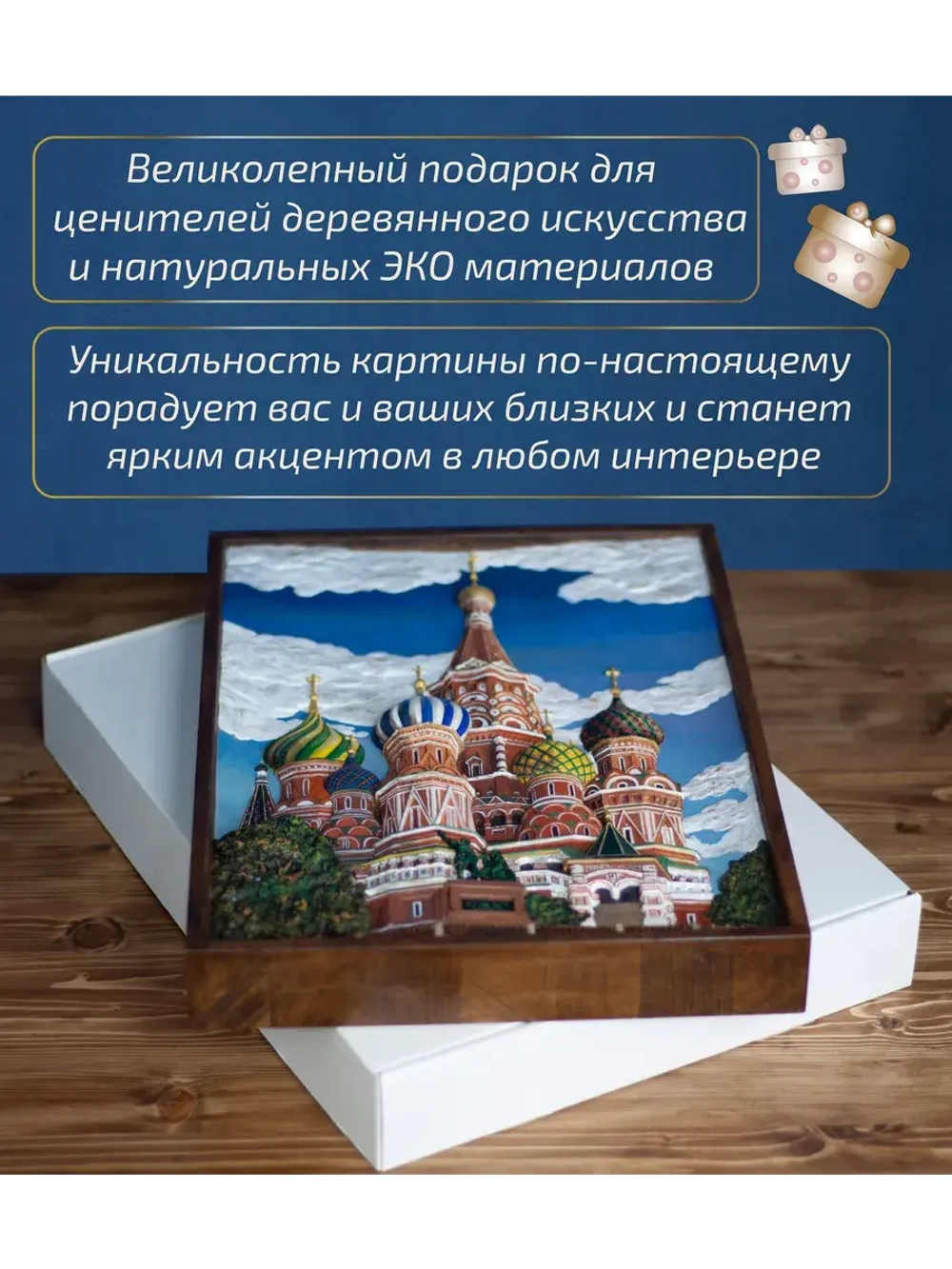 Картина деревянная "Храм Василия Блаженного" 41х30х4,5 см
