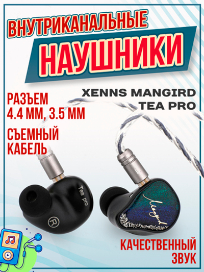 Наушники XENNS Mangird Up
