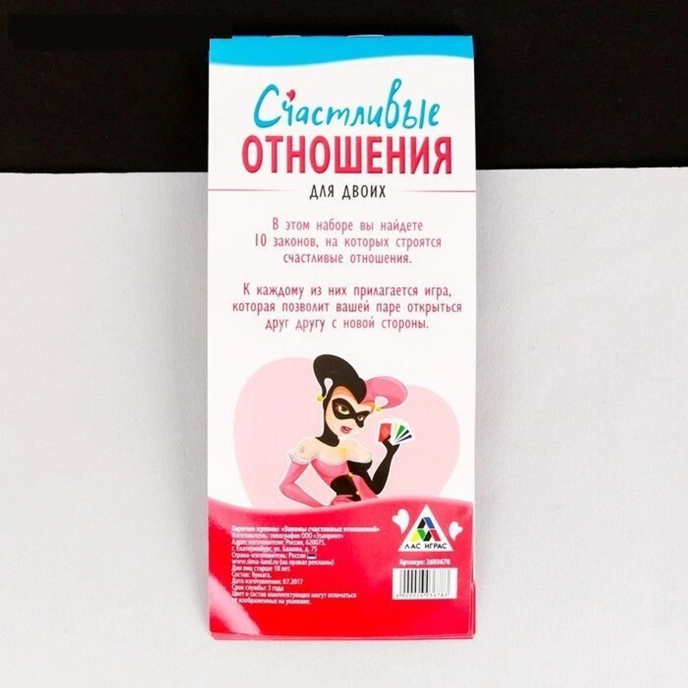 Романтические купоны «Законы счастливых отношений»