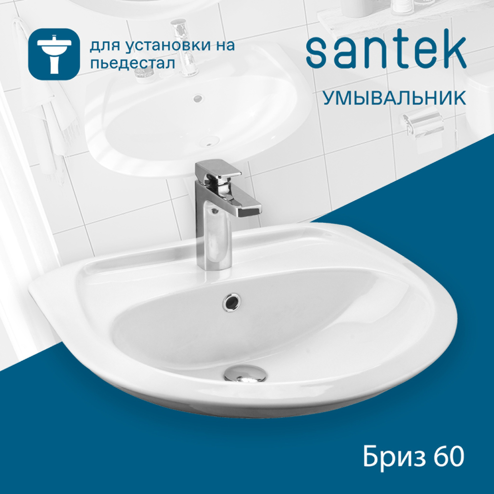 Раковина Santek Бриз 60 отверстие под смеситель 1WH110466