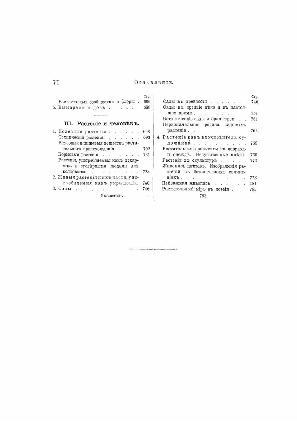 Жизнь растений. История растений | Кернер фон-Марилаун А.