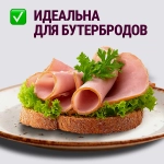 Карбонад Останкино варено-копченый нарезка 150г