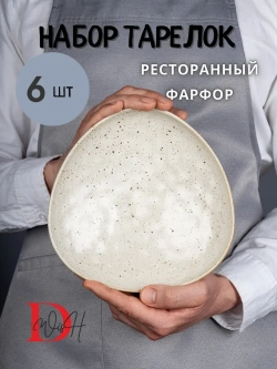 Набор посуды 6 тарелок мятый фарфор 20 см