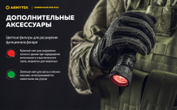 Фонарь Armytek Dobermann Pro Max F08401C 3000 люмен