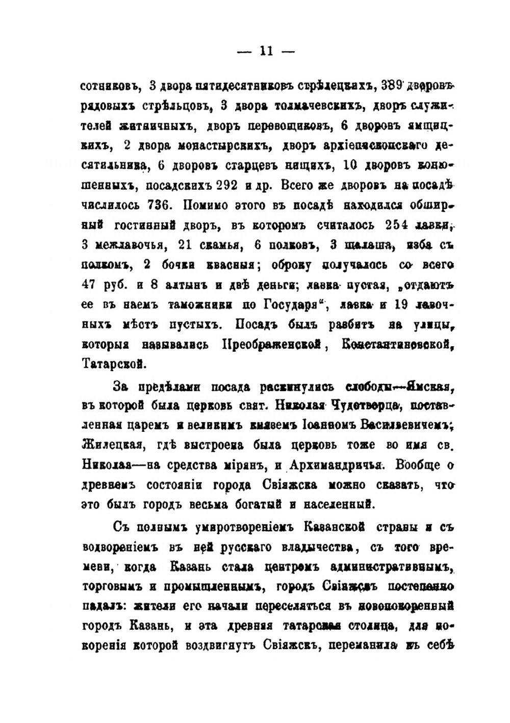 Первоклассный мужской Успенско-Богородицкий монастырь в городе Свияжске, Казанской губернии | А. Яблоков