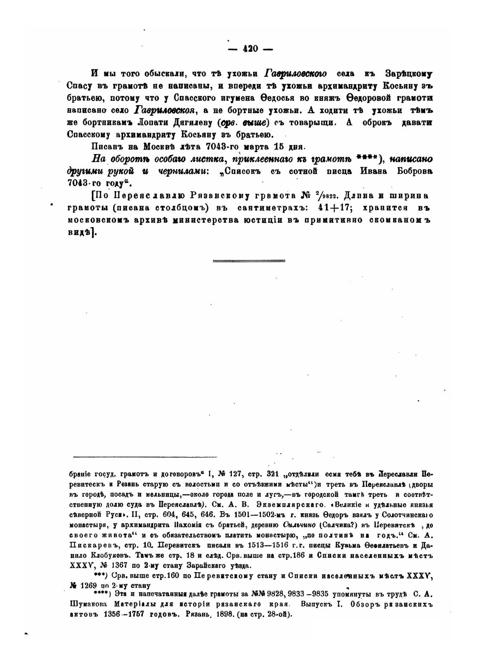 Писцовые книги Рязанского края XVI и XVII вв. Том 1. Выпуск 2 | В. Н. Сторожев