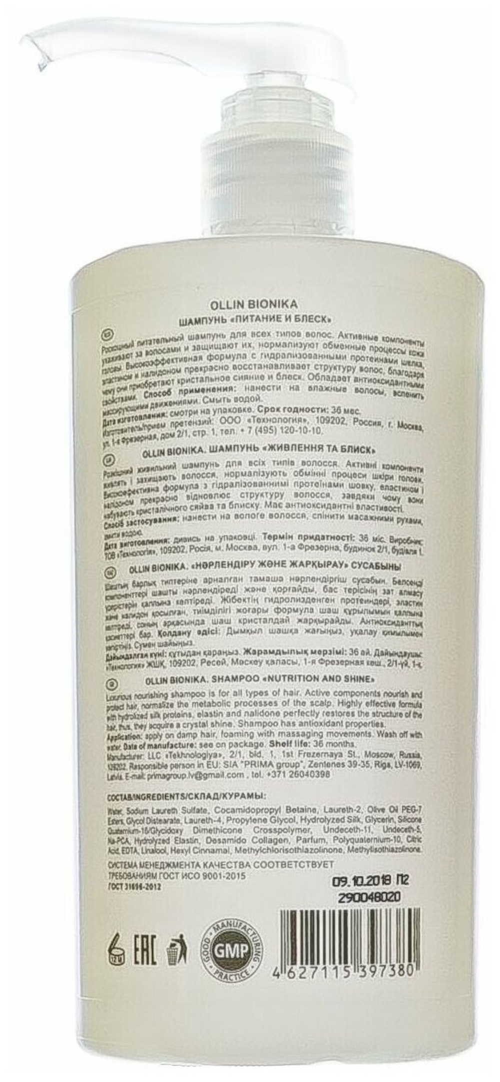 OLLIN BIONIKA Шампунь «Питание и блеск» 750мл