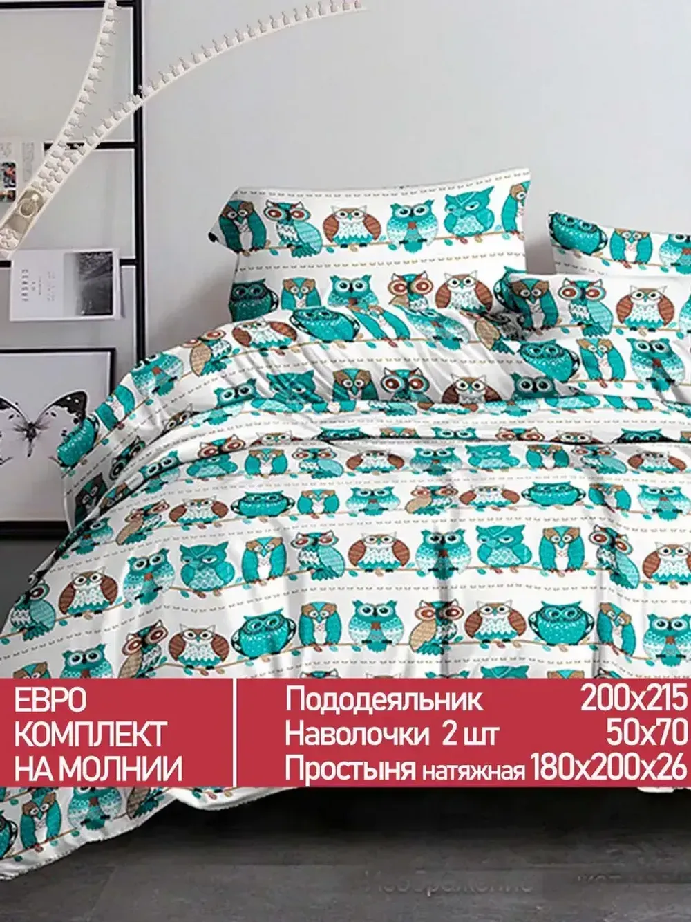 Постельное белье Полисатин Мечта "Owl" евро Наволочка 50х70 см 2 шт Простынь на резинке 180x200 см Пододеяльник 200x215 см