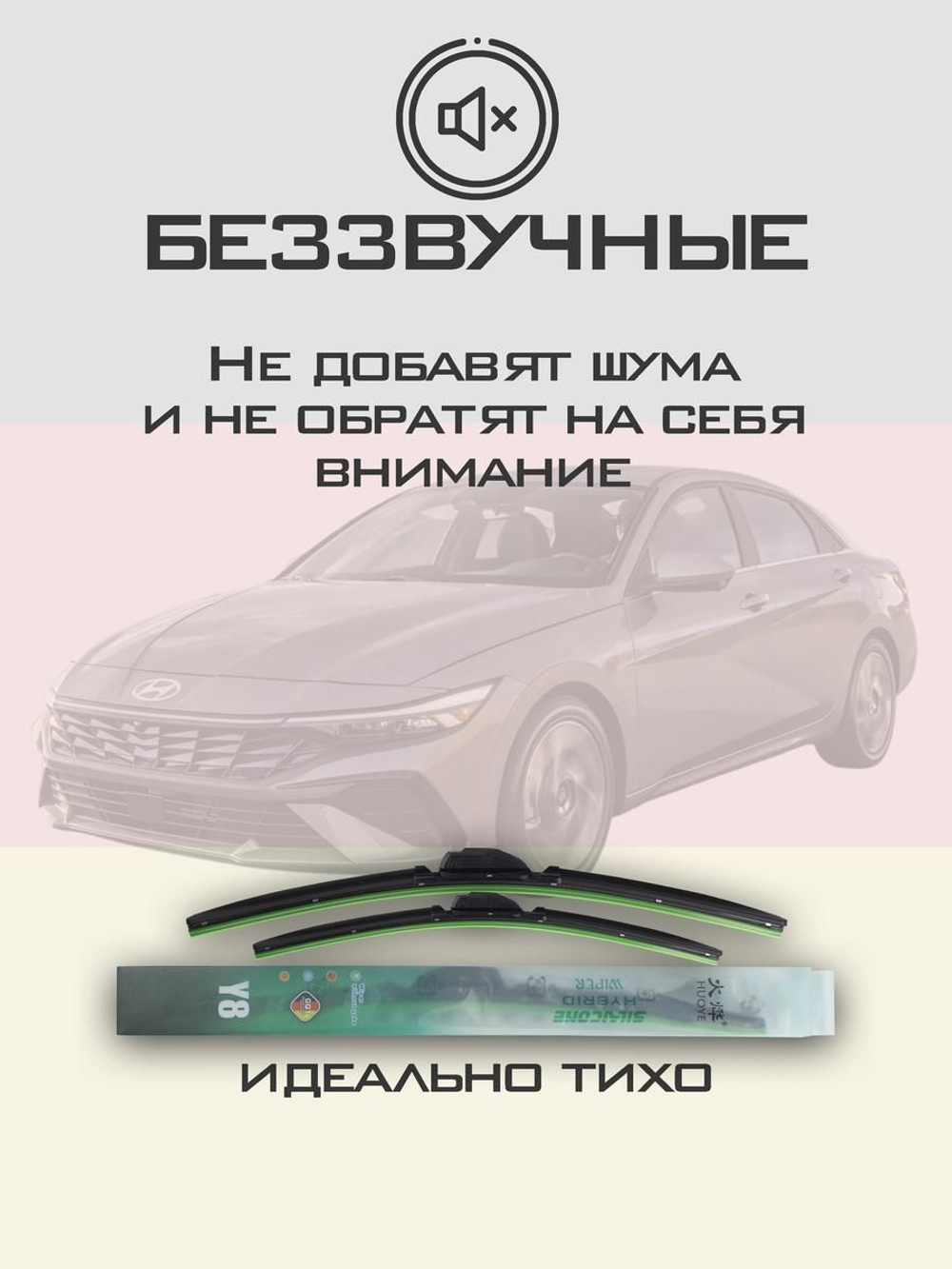 Щетки стеклоочистителя HUOYE Y8 600/450 мм на Hyundai Elantra | Push button