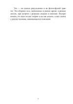 Эвсебейя Архаичный политеизми его возможное место в нашем мире