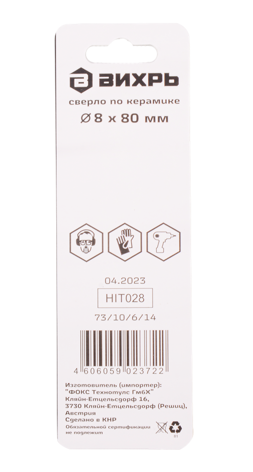 Сверло по керамике и стеклу ВИХРЬ 8 мм