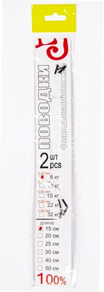 Поводки флюорокарбон LJ оснащ. вертл. и застеж. 2шт.  08кг 15см