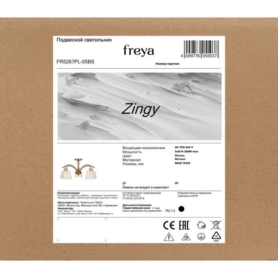 Люстра FR5267PL-05BS Зинги / Zingy E14x5 Freya fr5267pl-05bs