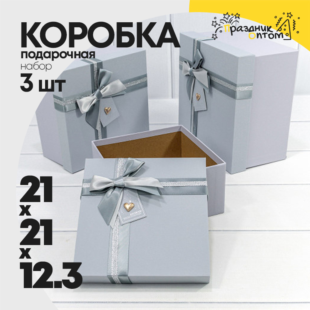 Коробка 21х21х12.3 см Набор 3 шт с двойным бантиком и сердечком (Голубой)