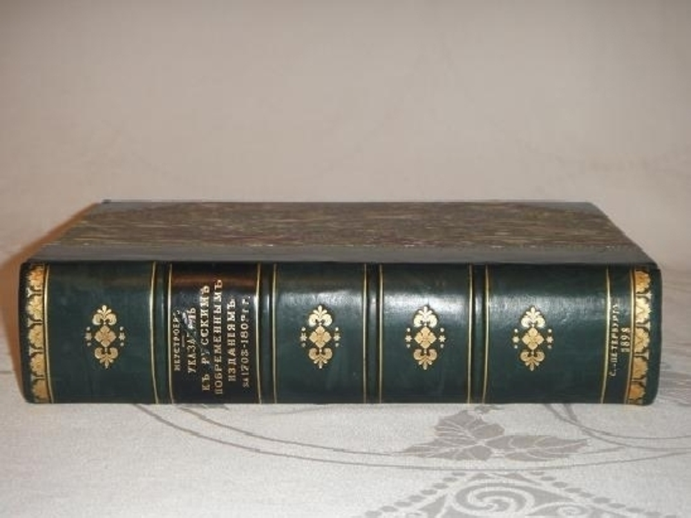 "Указатель к русским повременным изданиям и сборникам за 1703-1802гг. и к Историческому розысканию о них". А.Н. Неустроев. 1898г.