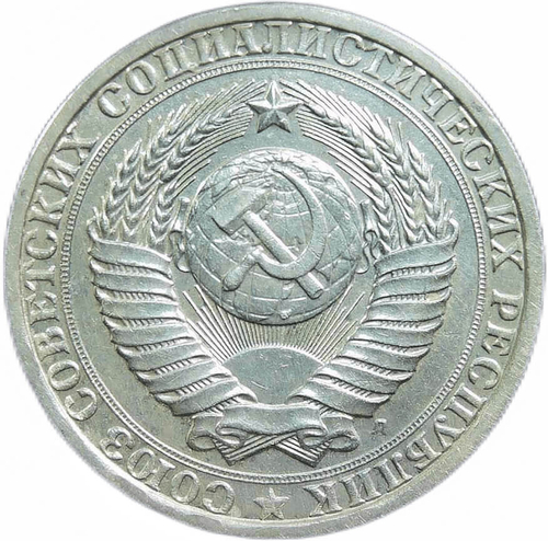 1 рубль 1991 Л (VF)