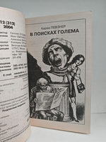 Журнал Искатель №12, 2004