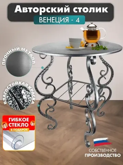 Столик авторский Венеция-4