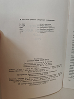 Каталог почтовых марок СССР 1975 г.