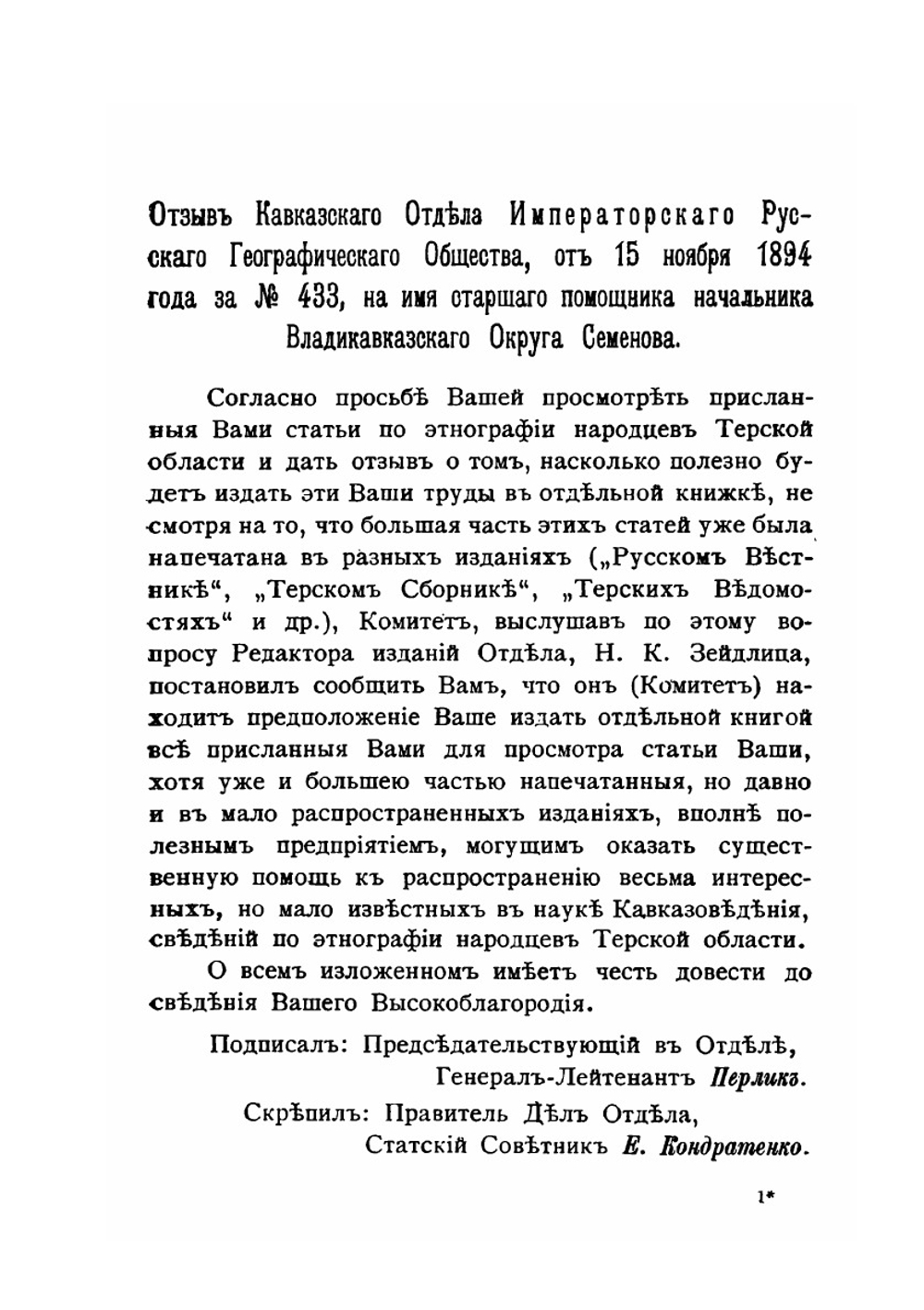 Туземцы северо-восточного Кавказа | Н. Семенов