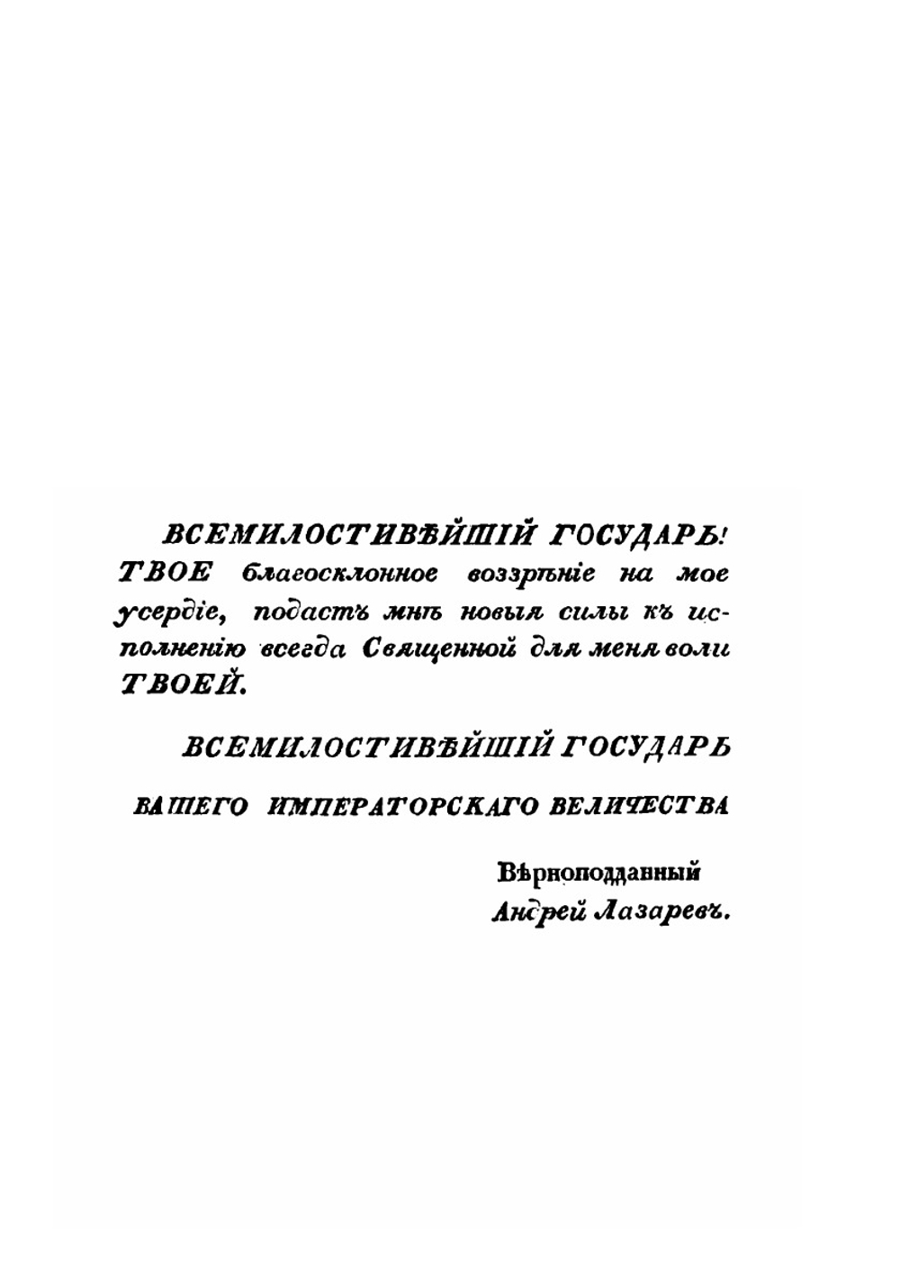 Плавание вокруг света на шлюпе Ладоге. в 1822, 1823 и 1824 годах | Андрей Лазарев
