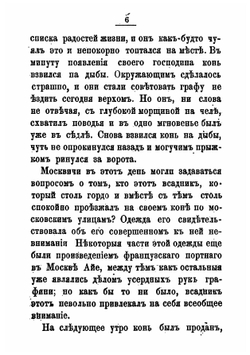 Граф Лев Толстой | Серон Анна