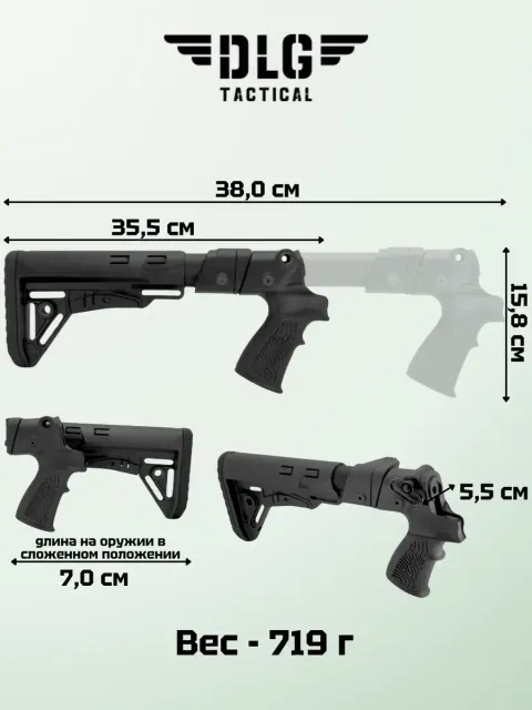 Приклад складной на Mossberg 500, DLG Tactical