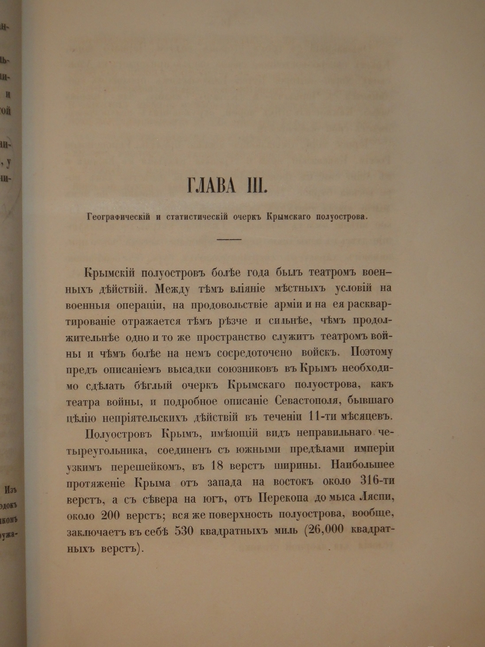 "Описание обороны г. Севастополя. В 3-х книгах". Э.И.Тотлебен. 1872г.