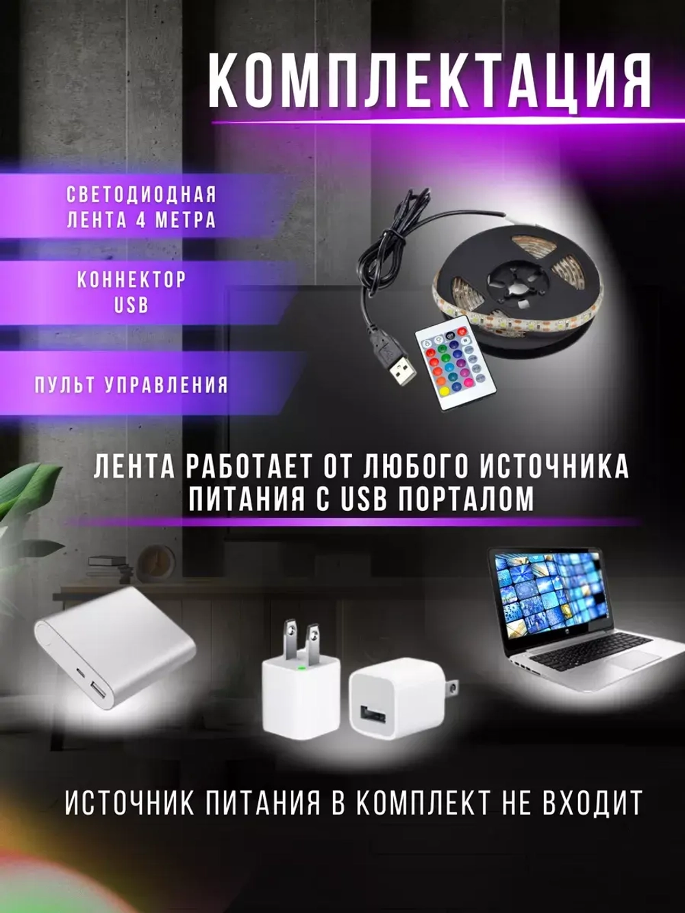Светодиодная лента RGB для телевизора