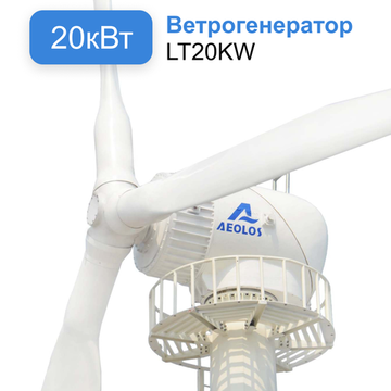 Ветрогенератор 20 кВт YASHEL LT20KW, фото №962257789