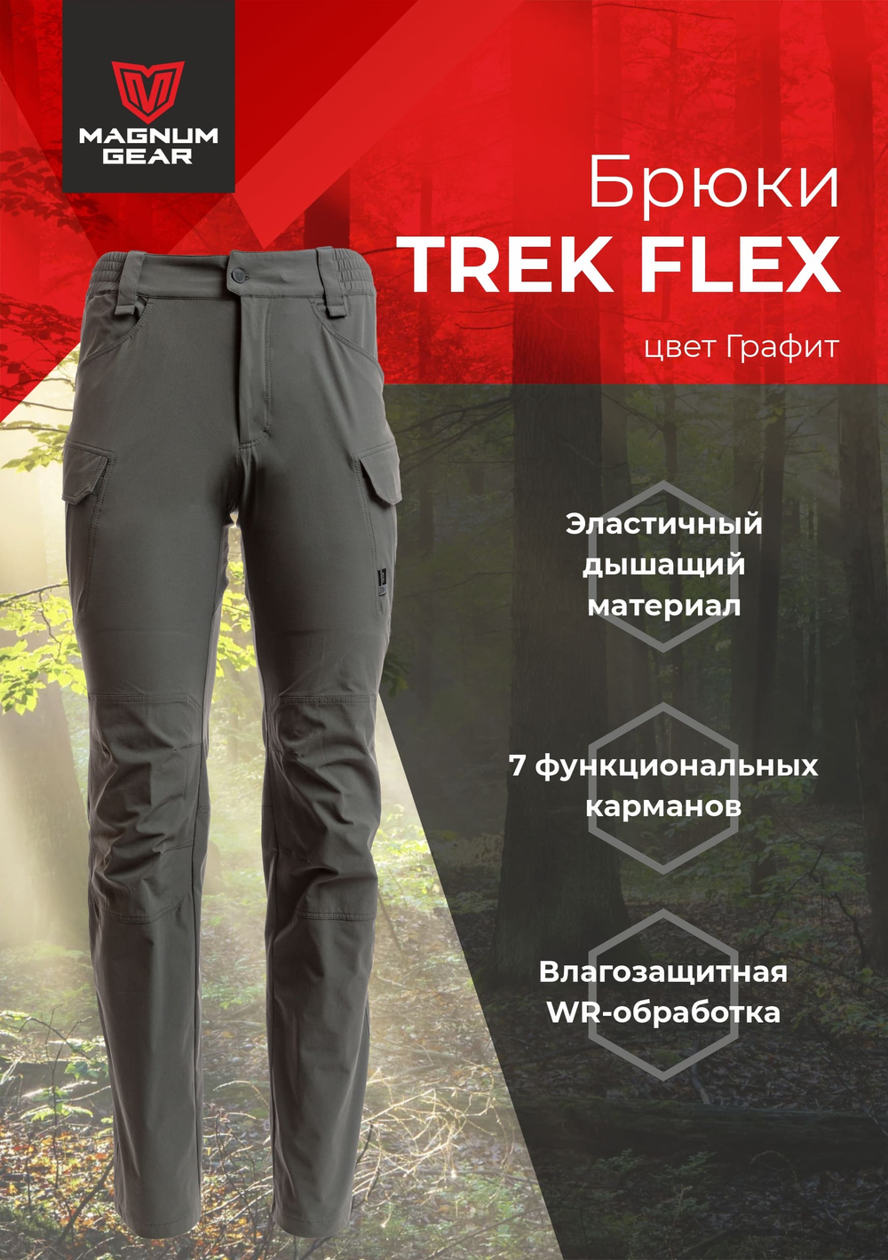 Брюки МАГНУМ TREK FLEX графит